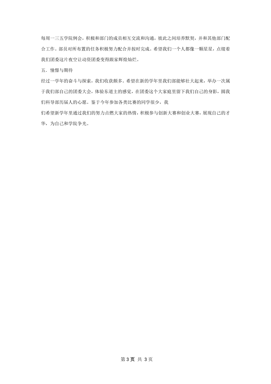 科技部学期总结.docx_第3页