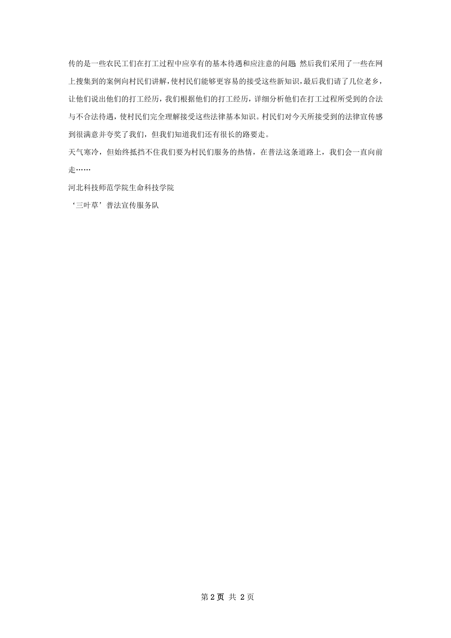 社会实践活动总结.docx_第2页