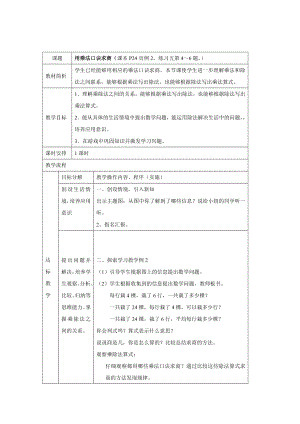 人教版小学数学教案《用26的乘法口诀求商》.doc