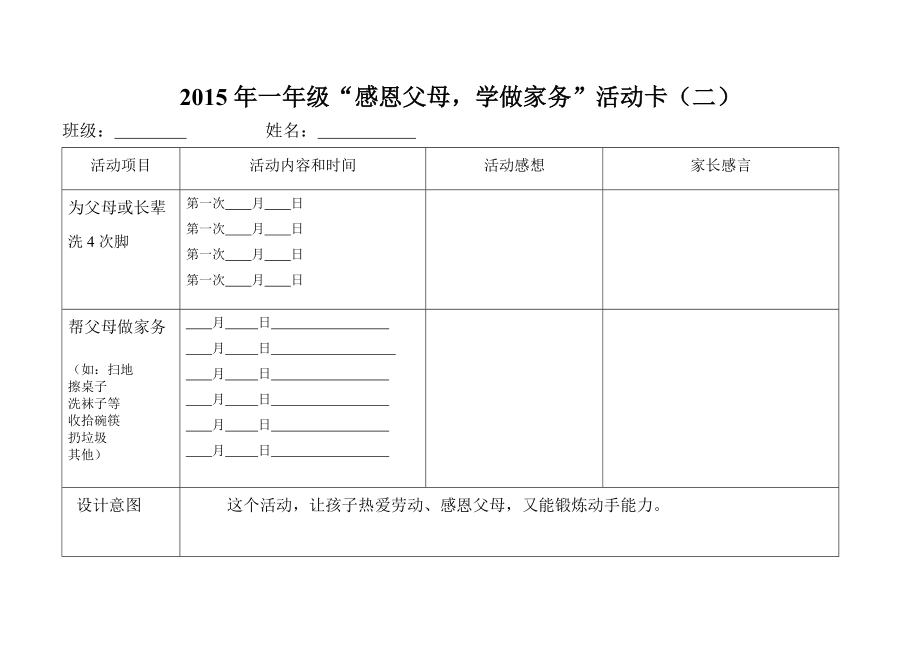 一级寒假读书、锻炼及作息计划（一）.doc_第2页