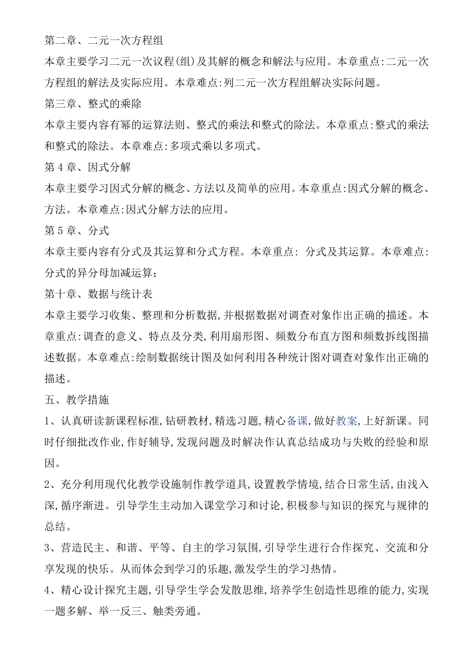 浙教版七级下册数学教学计划.doc_第2页