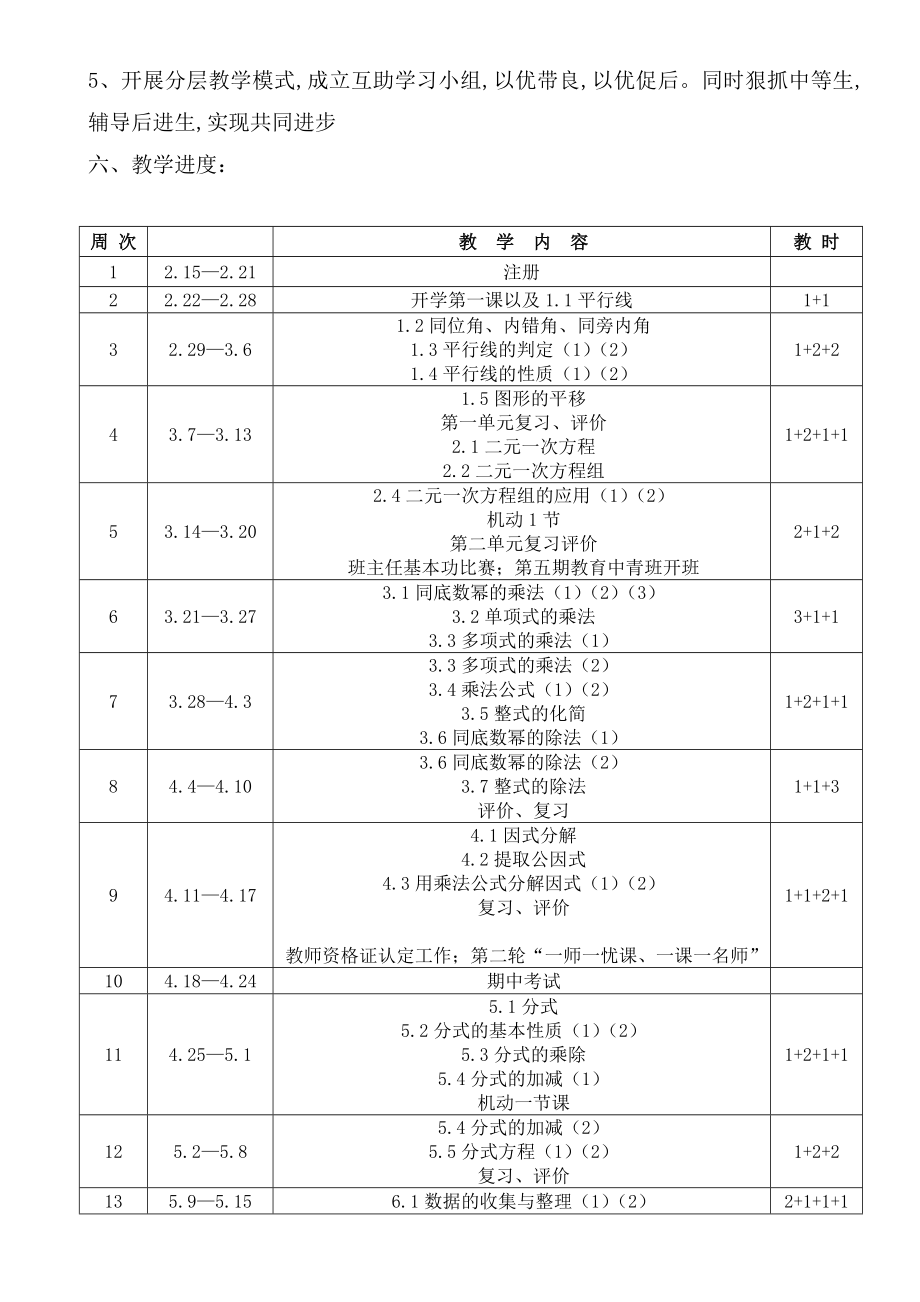 浙教版七级下册数学教学计划.doc_第3页