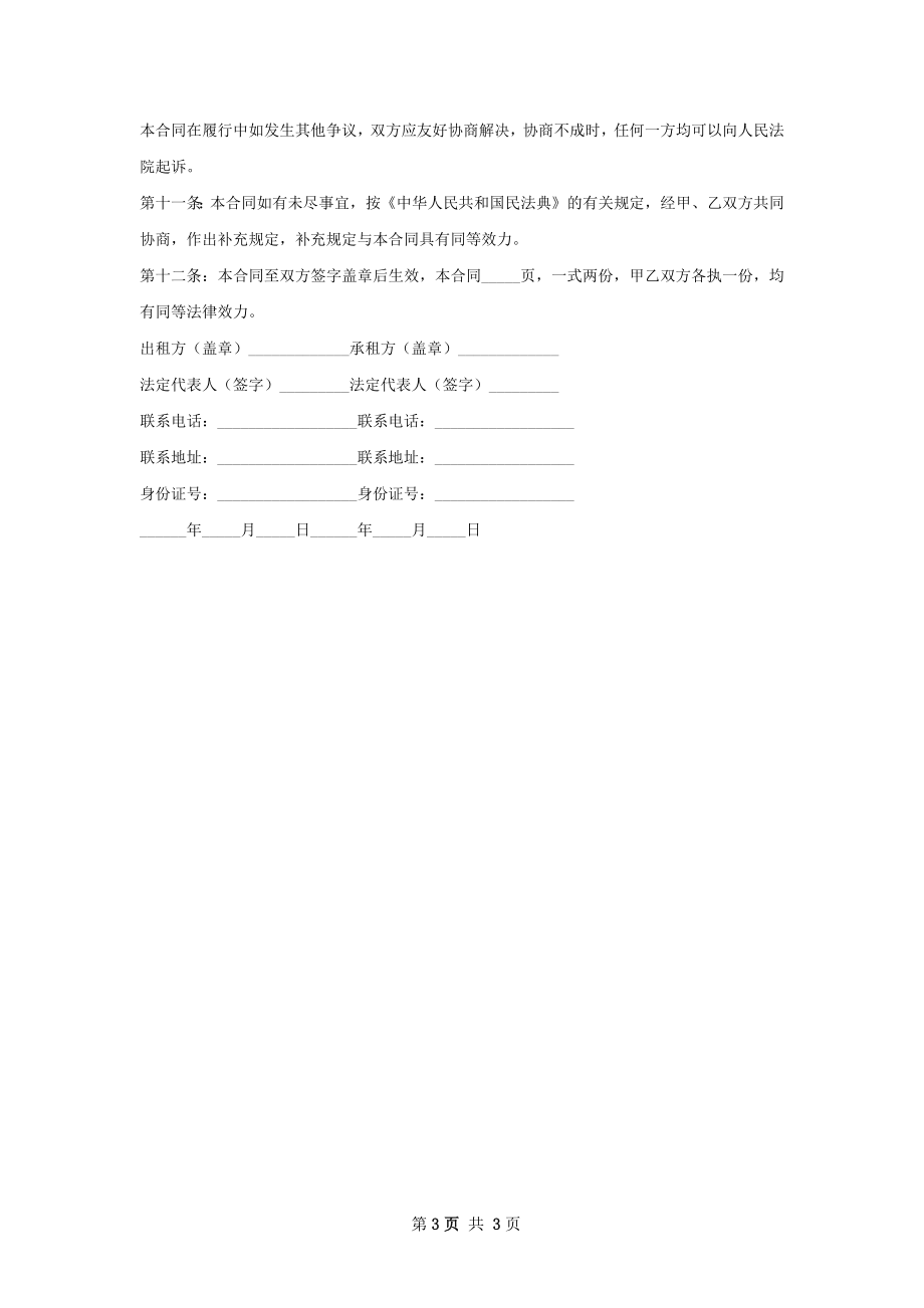 精选版店铺租赁合同样书.docx_第3页