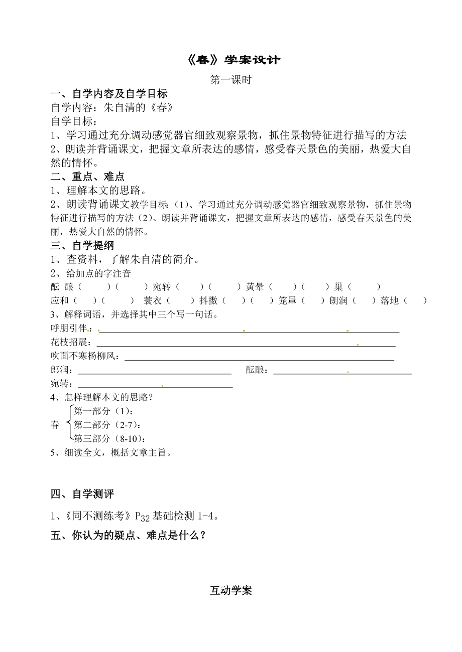 语文版七级上册全册导学案.doc_第1页