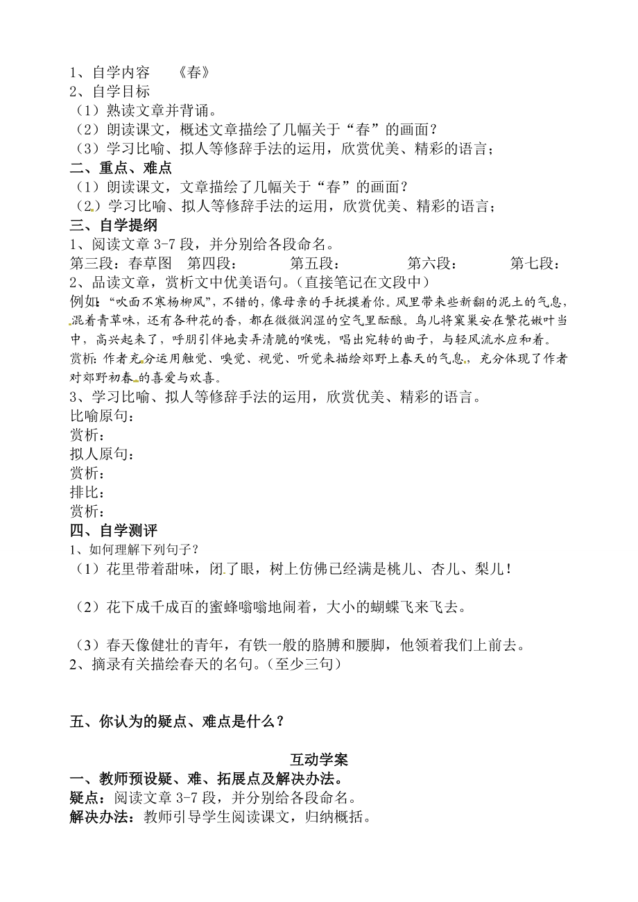 语文版七级上册全册导学案.doc_第3页