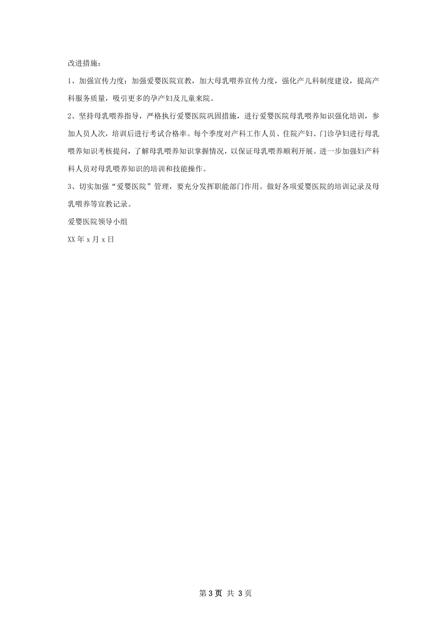 急诊科接受上级医院督导检查后总结.docx_第3页