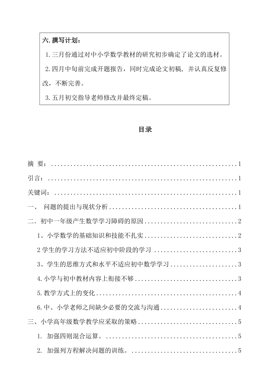 浅谈小学数学与初中数学衔接问题本科毕业论文.doc_第2页