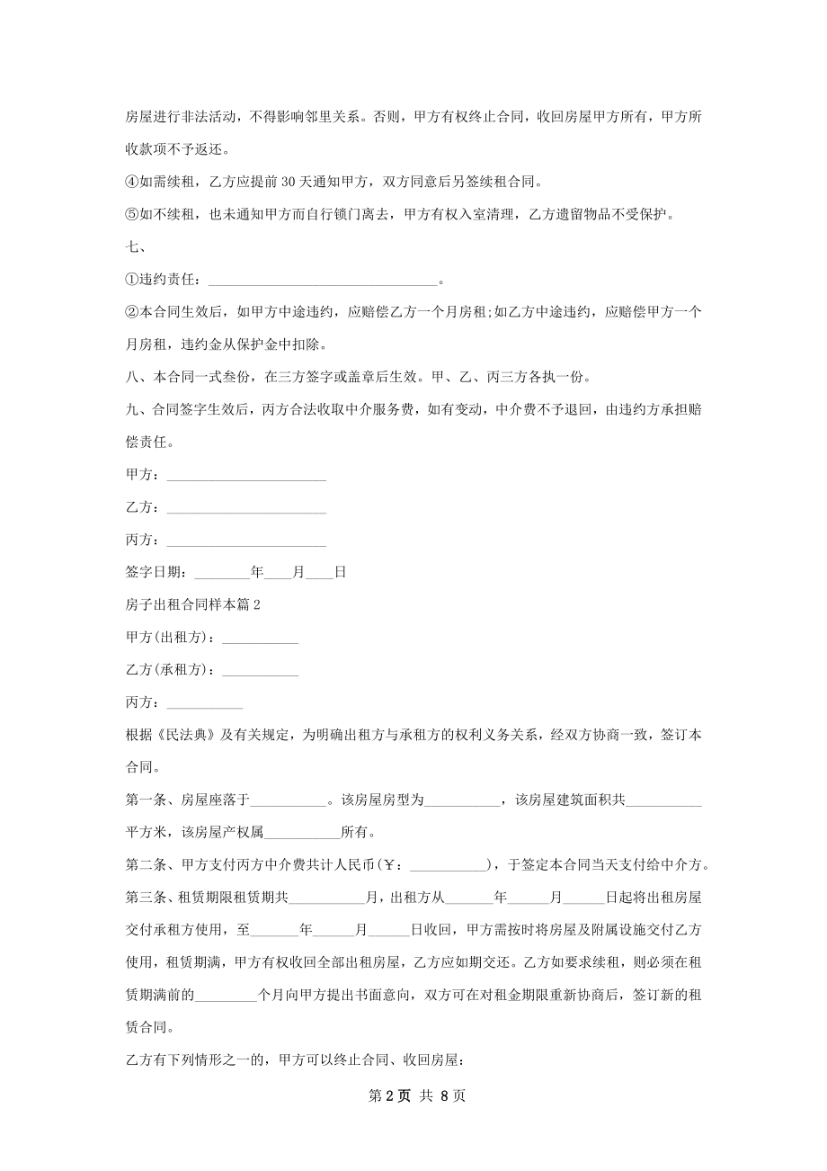 房子出租合同样本(5篇).docx_第2页