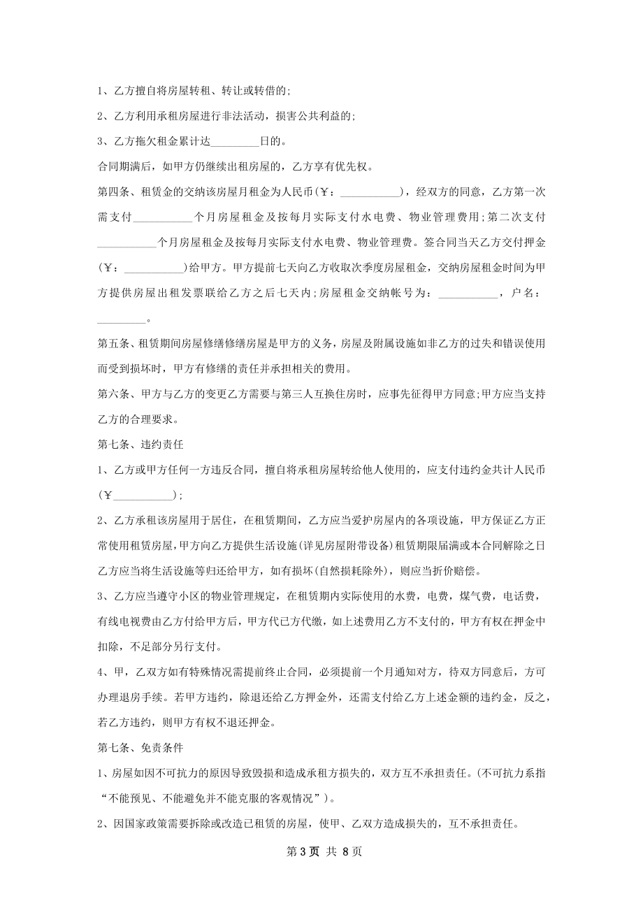 房子出租合同样本(5篇).docx_第3页