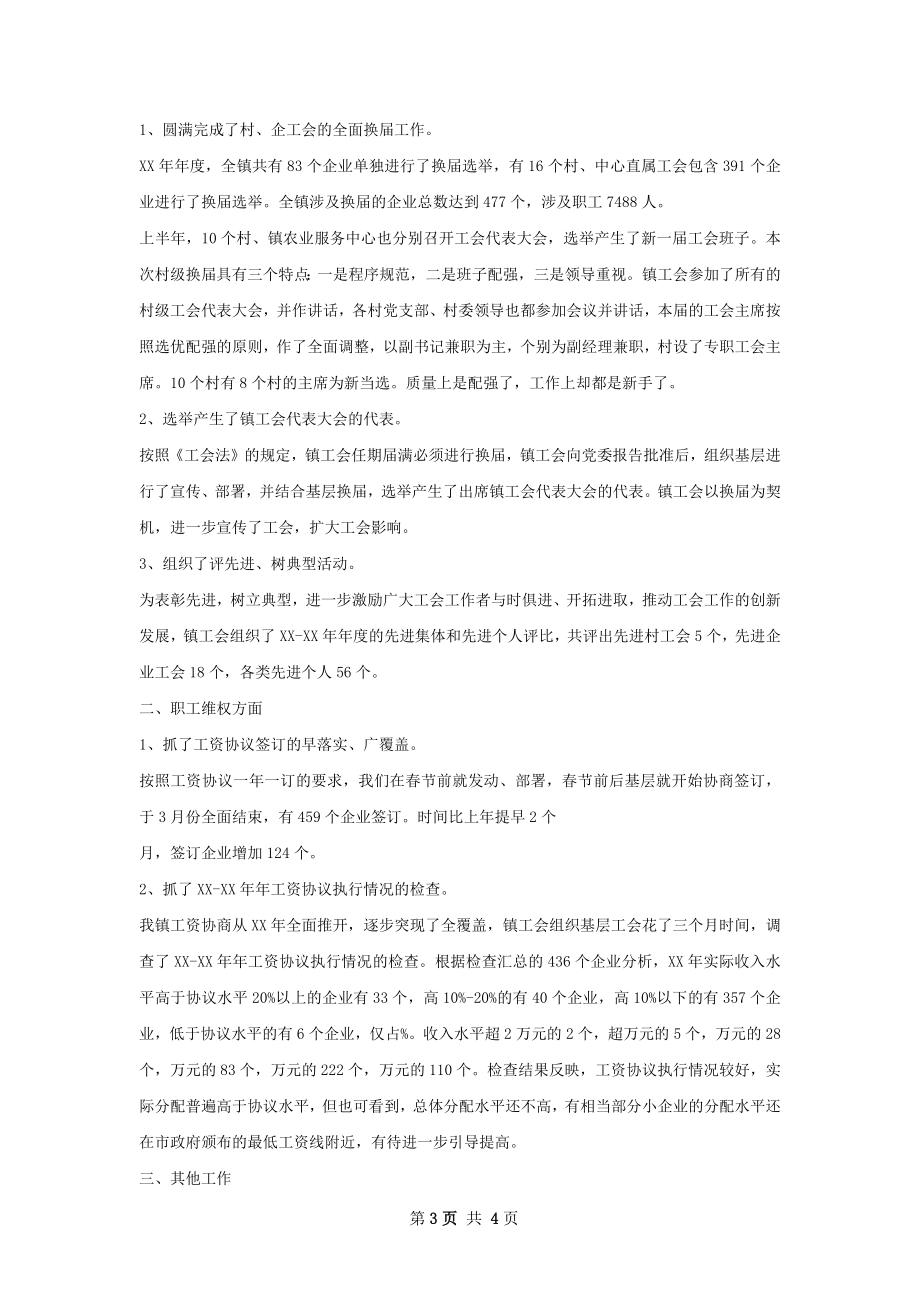 篮球协会工作总结范本.docx_第3页