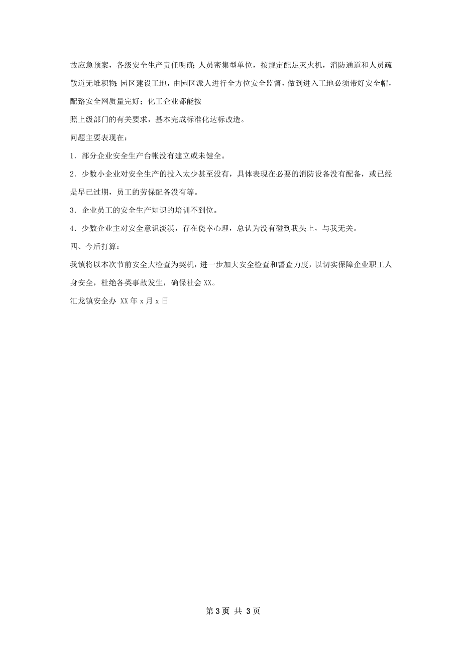 某公司夏季消防安全检查行动总结.docx_第3页