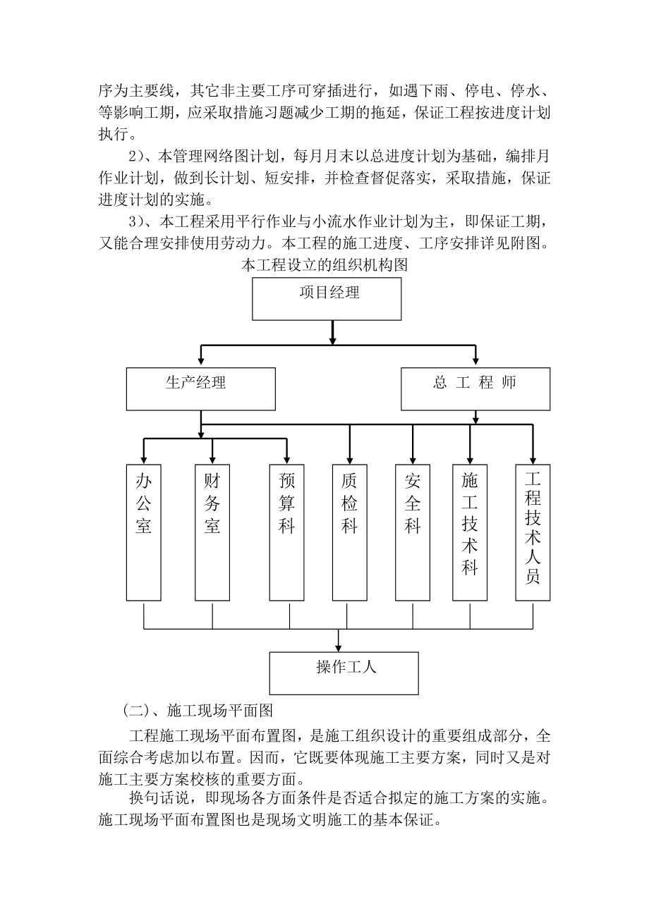 雷达防雷装置工程施工组织设计.doc_第3页