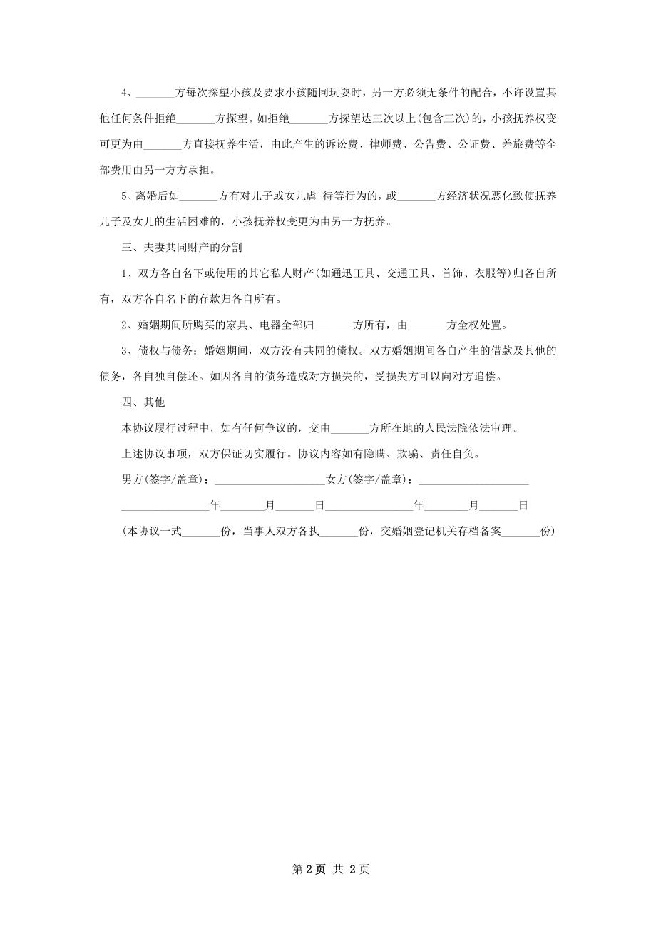 有房子官方版协议离婚范本格式（精选2篇）.docx_第2页