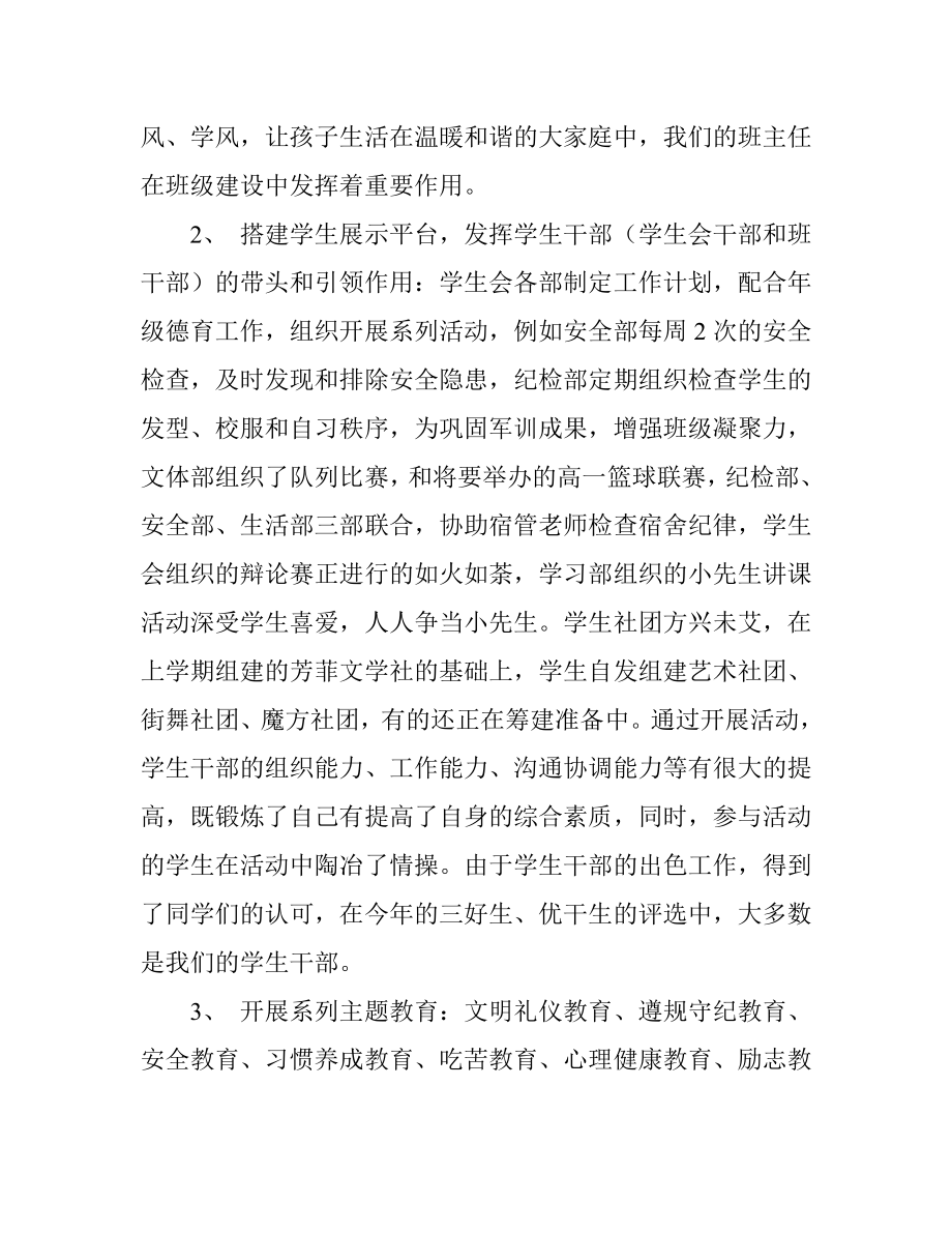 高一家长会讲话稿：教育孩子是我们共同的责任.doc_第2页