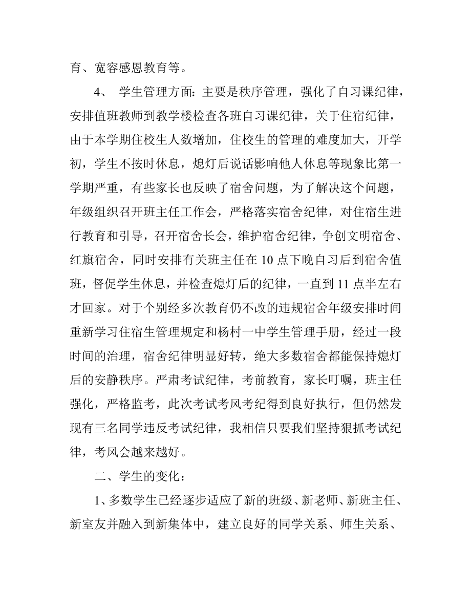 高一家长会讲话稿：教育孩子是我们共同的责任.doc_第3页