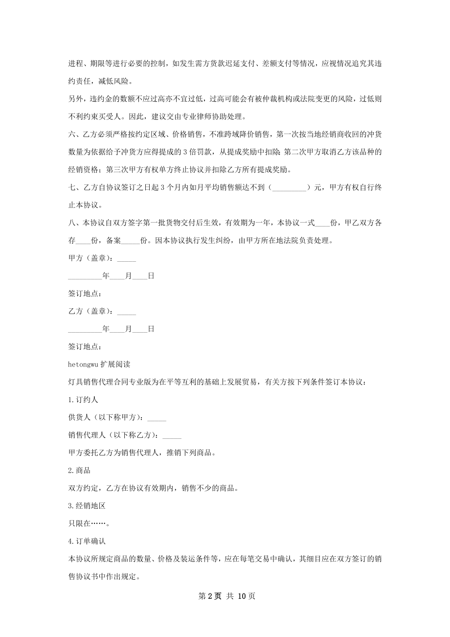 有关酒水销售代理合同范本专业版.docx_第2页