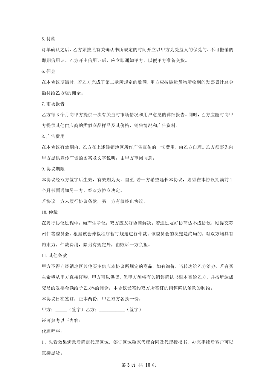 有关酒水销售代理合同范本专业版.docx_第3页