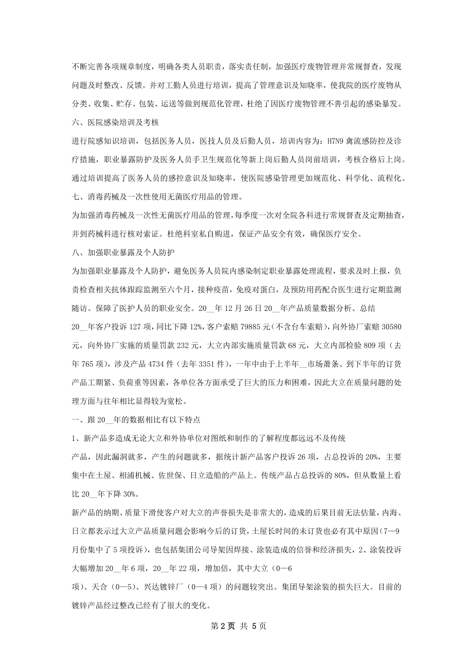 感染管理工作总结.docx_第2页