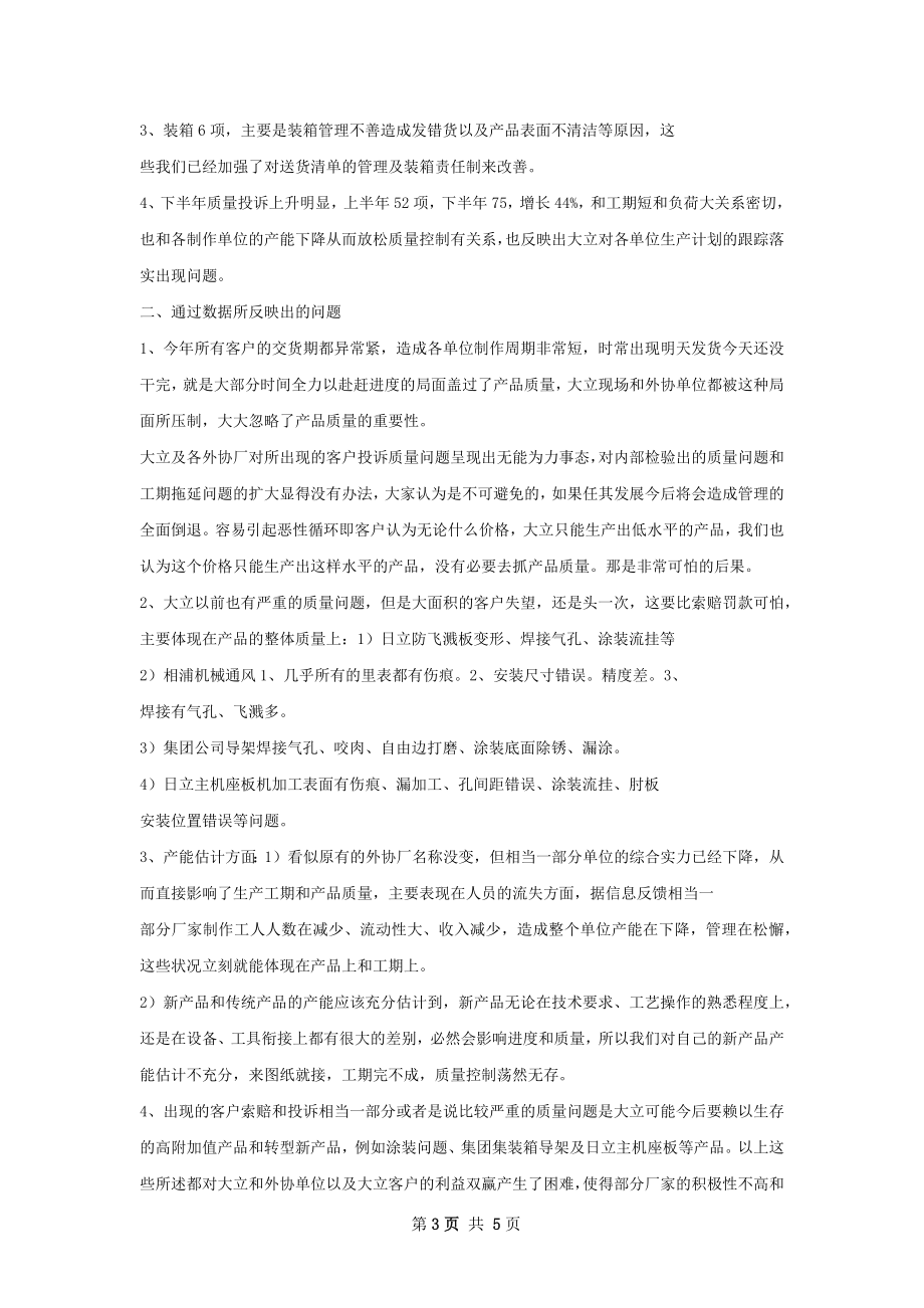 感染管理工作总结.docx_第3页