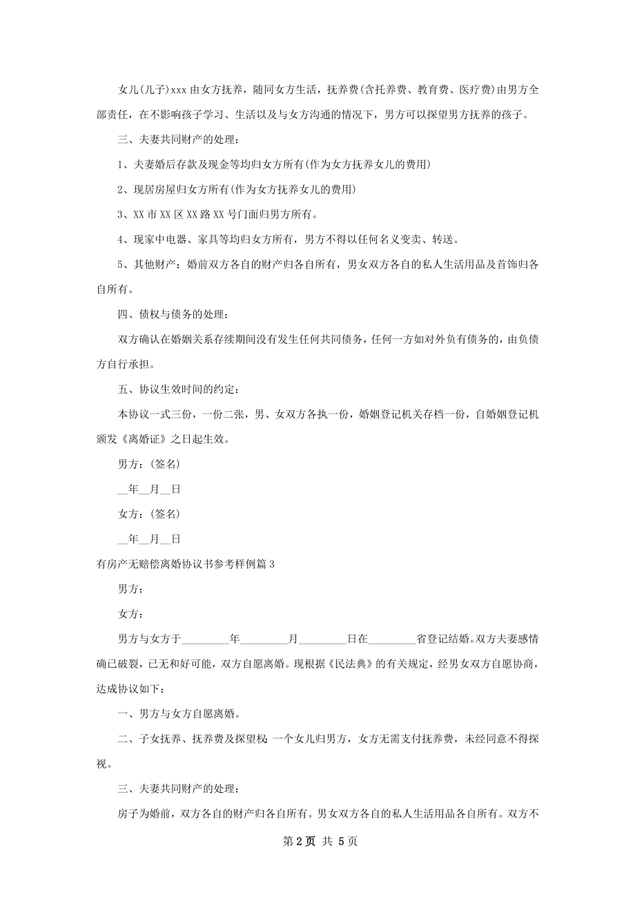 有房产无赔偿离婚协议书参考样例（4篇集锦）.docx_第2页