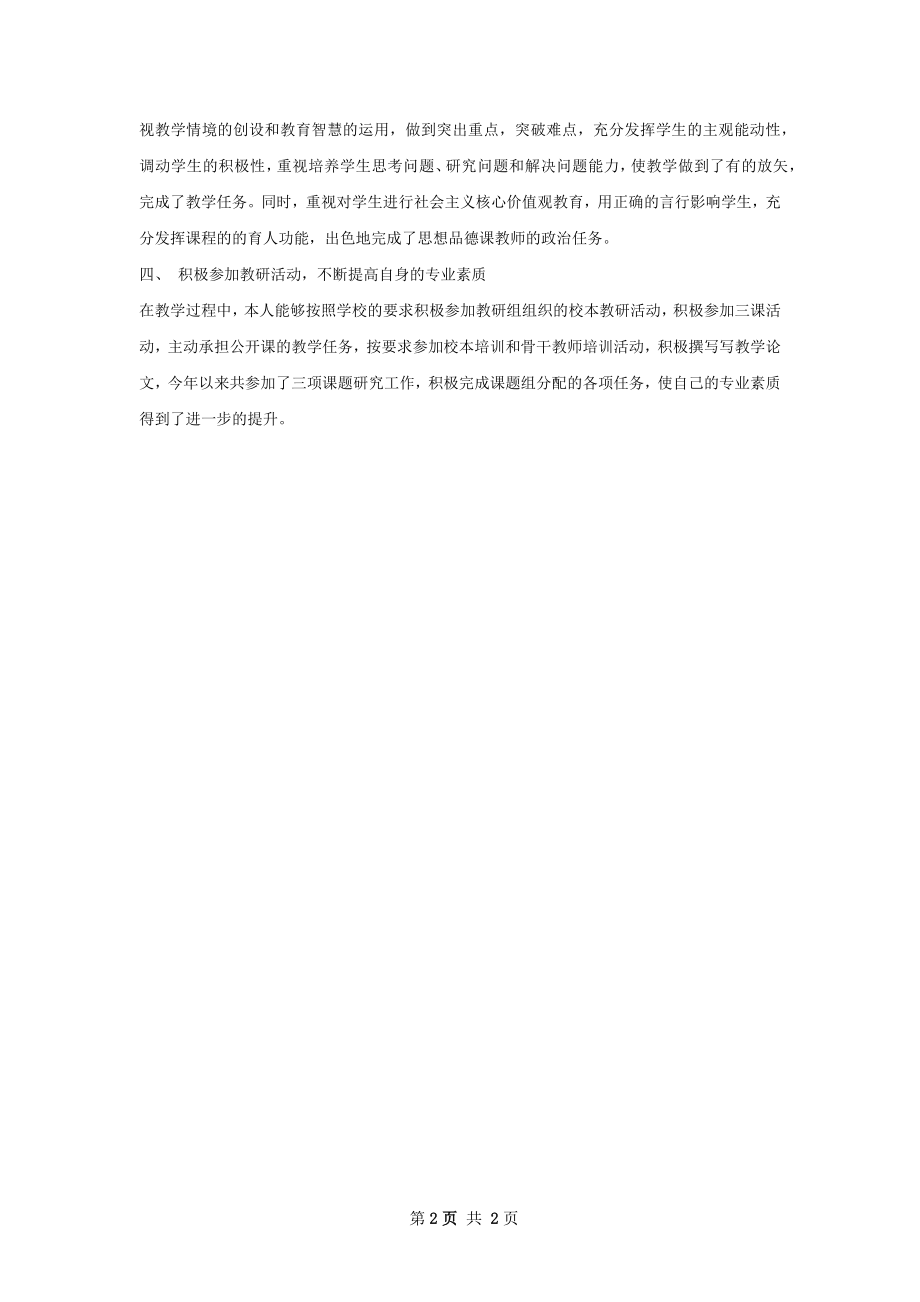 廉洁教育教学总结.docx_第2页