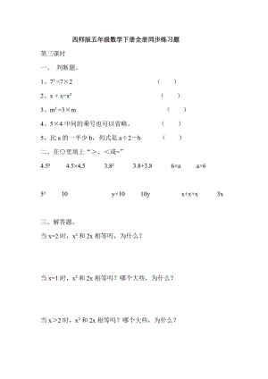 西师版五级数学下册全册同步练习题.doc