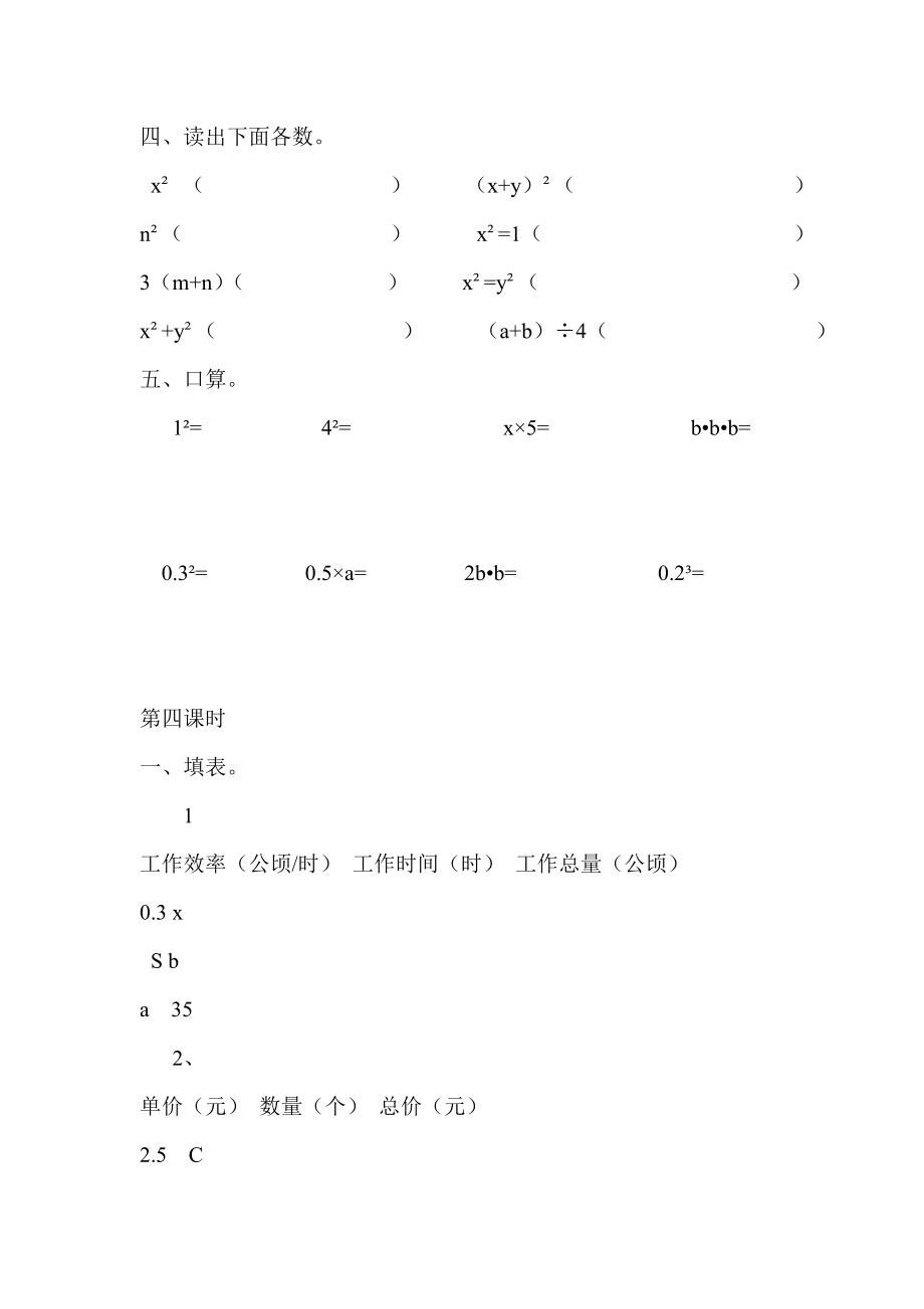 西师版五级数学下册全册同步练习题.doc_第2页