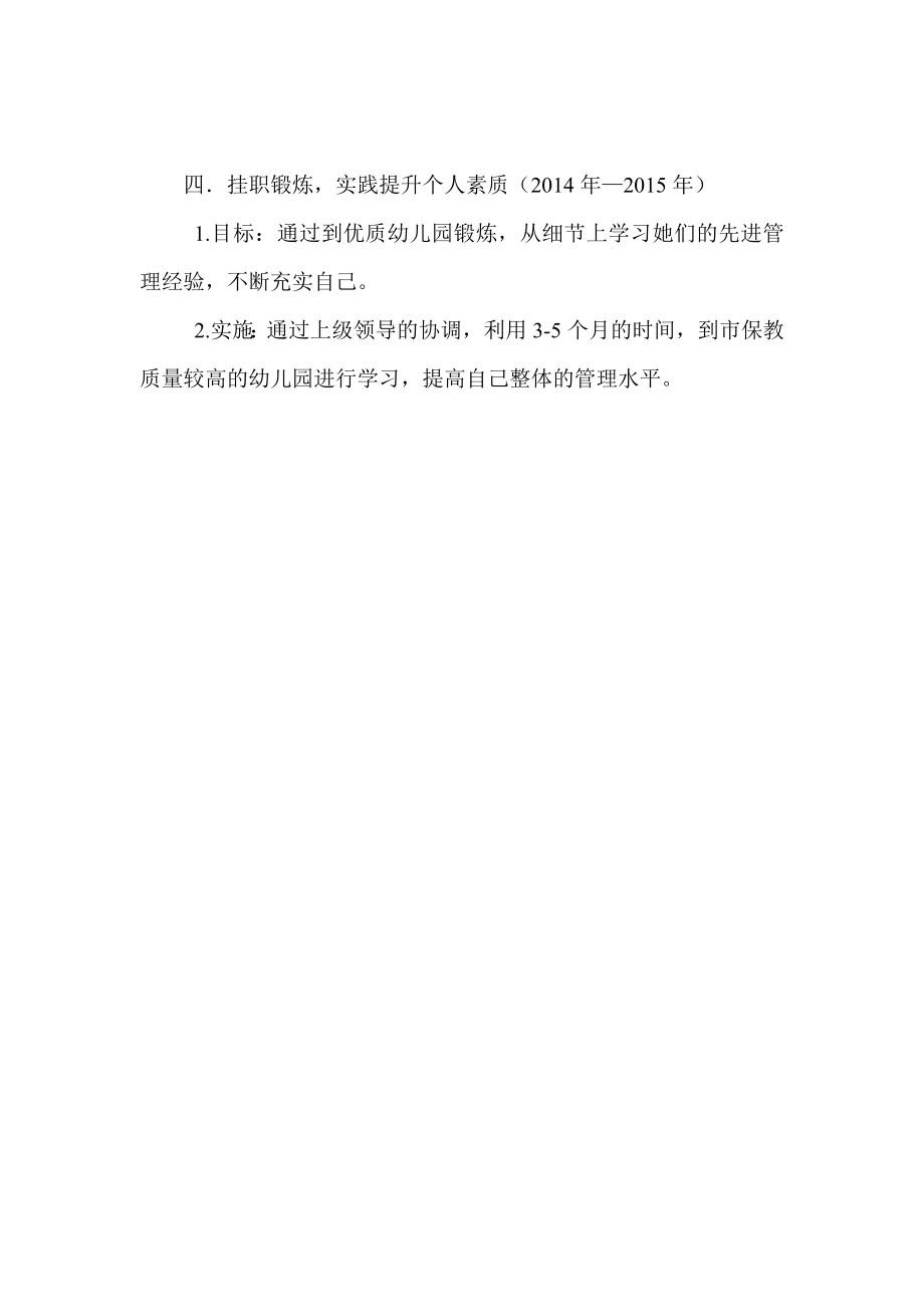 园长个人三成长规划.doc_第2页