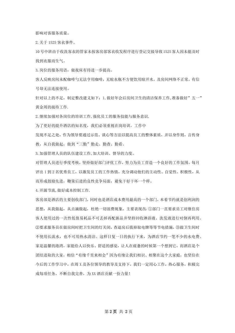 房博会工作总结.docx_第2页