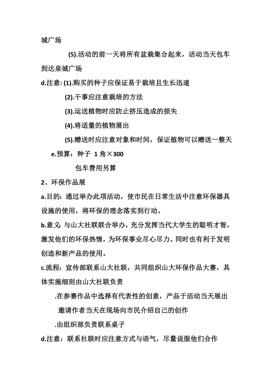 山东大学爱心协会保护地球策划书.doc_第2页