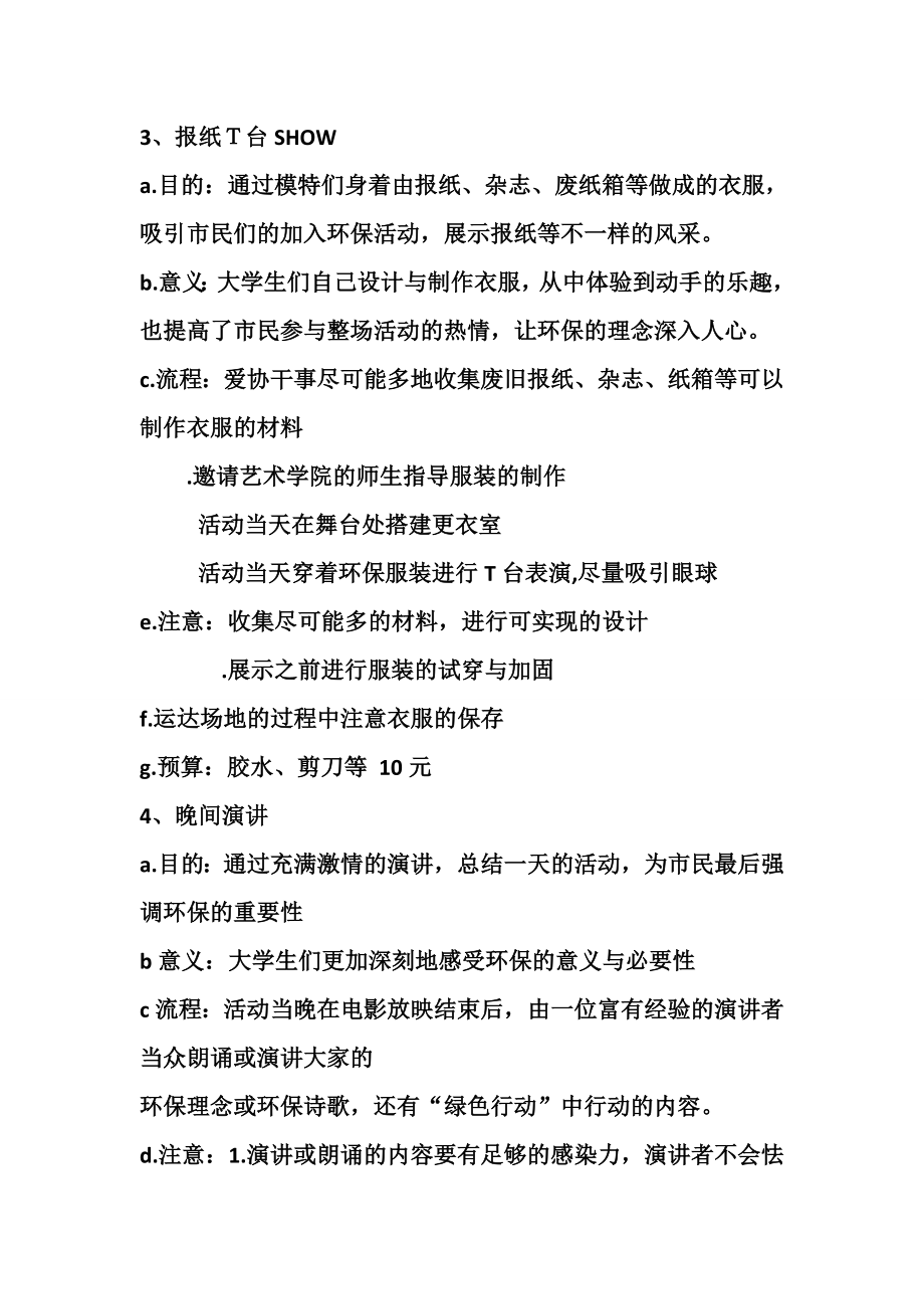 山东大学爱心协会保护地球策划书.doc_第3页