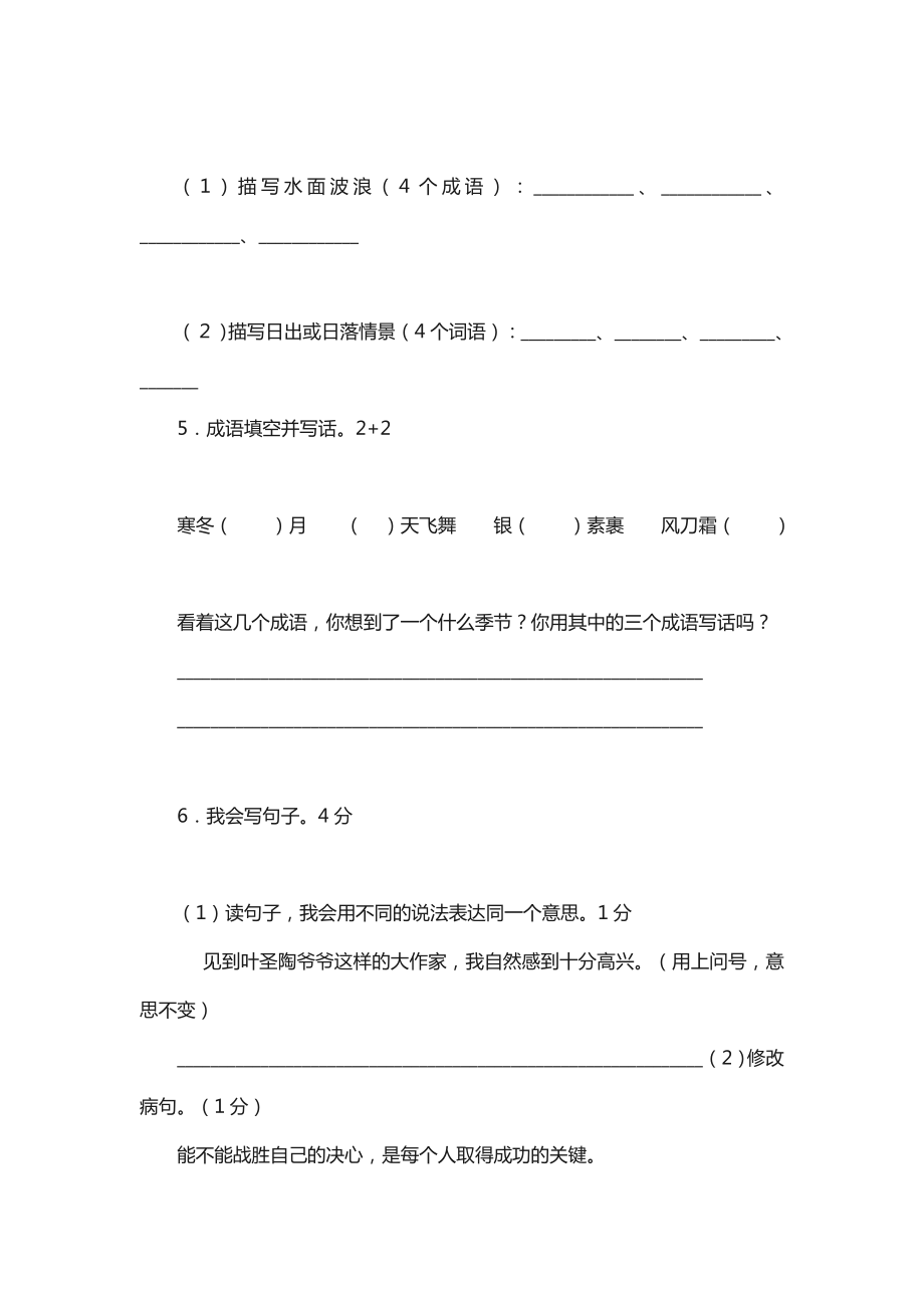 苏教版六级语文下册第一单元测试题.doc_第2页