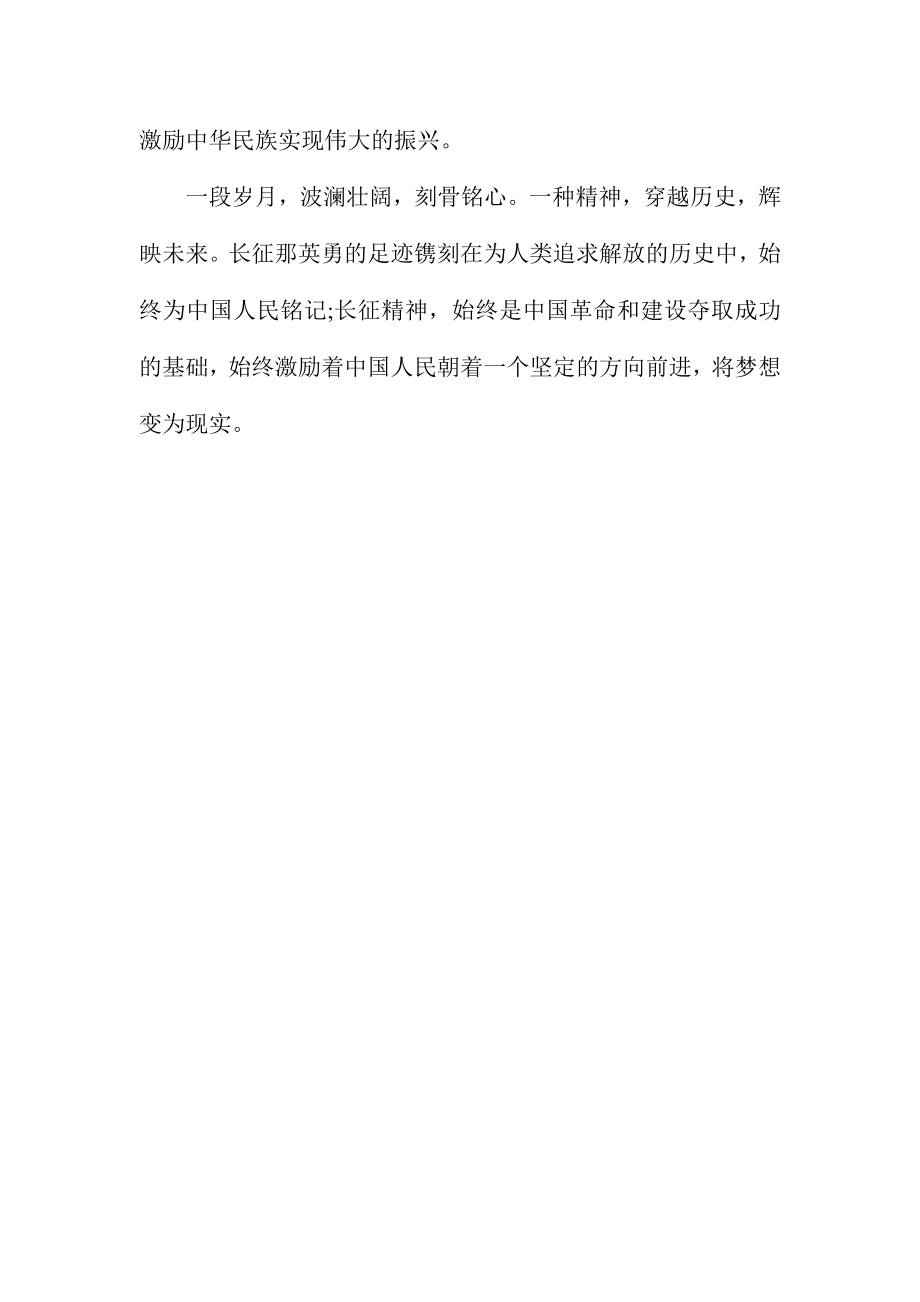 纪念红军长征胜利80周主题征文.doc_第3页