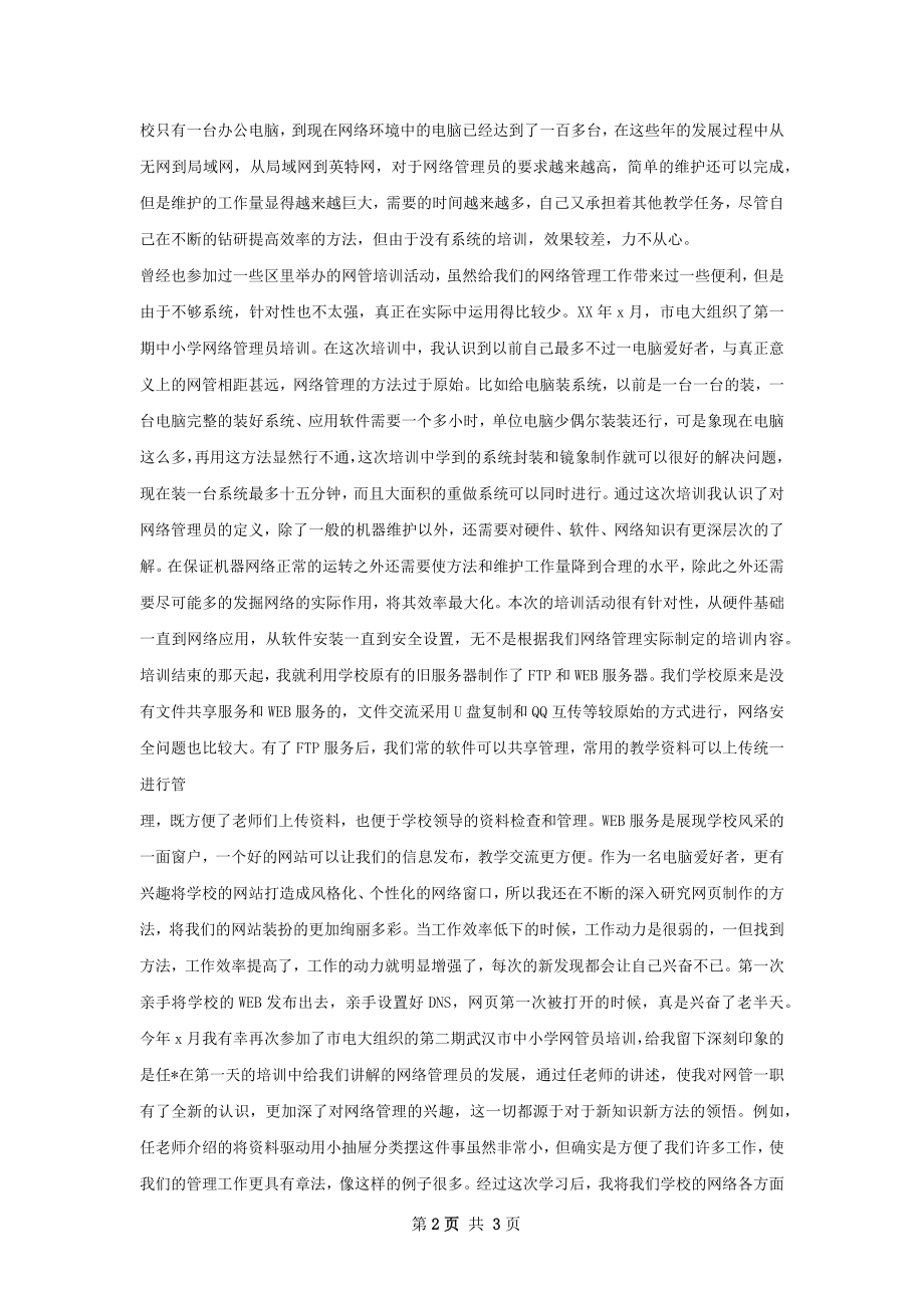 网管培训总结.docx_第2页