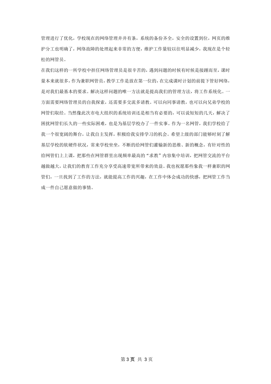 网管培训总结.docx_第3页