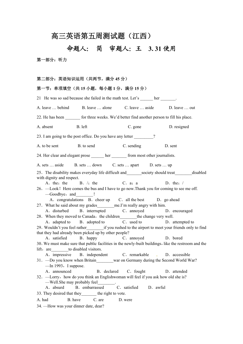 高三英语第五周测试题.doc_第1页