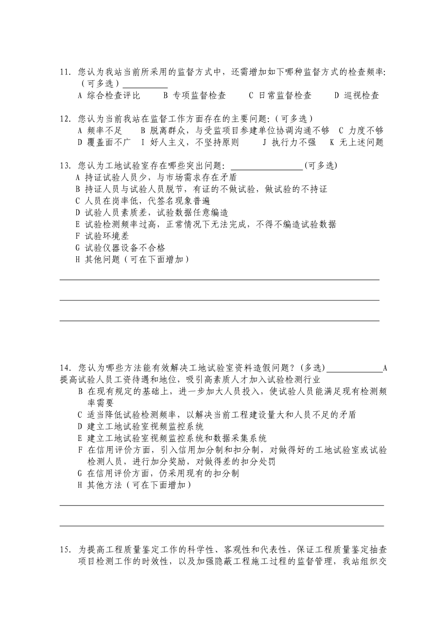 开展党的群众路线教育实践活动调查问卷11.doc_第2页