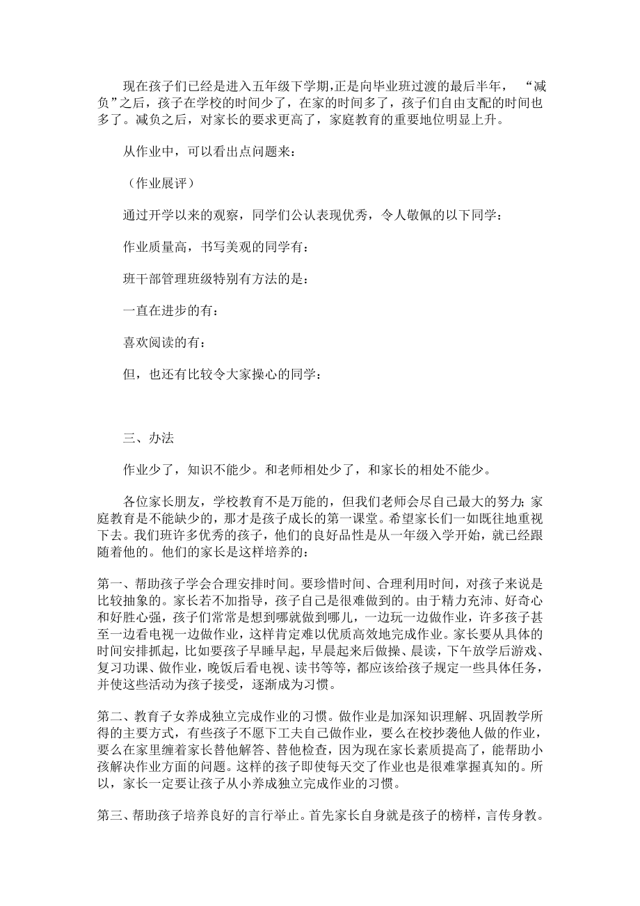 小学五级家长会班主任发言稿＿4.doc_第2页