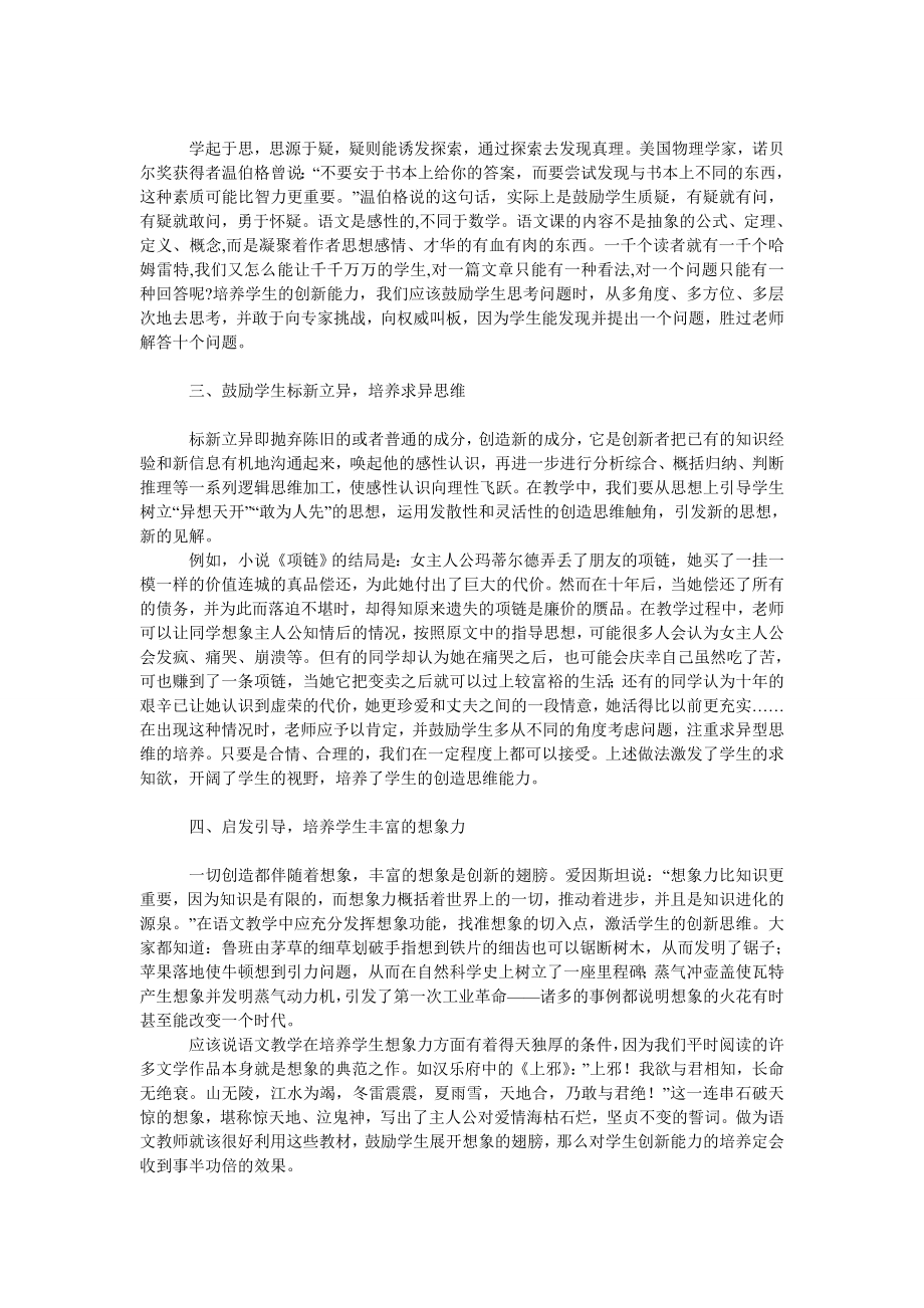 教育论文语文教学中如何培养学生的创造性思维能力.doc_第2页