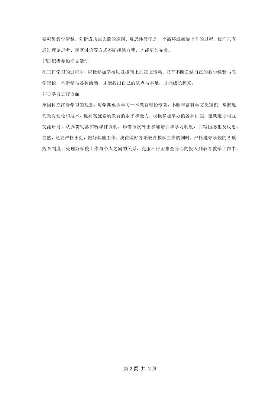 年教师工作计划范文字.docx_第2页