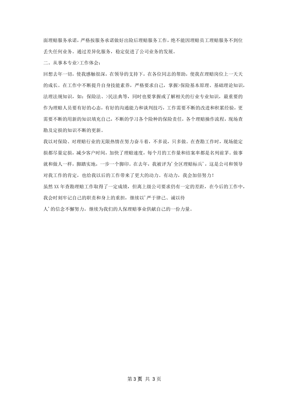 理赔业务管理个人工作总结.docx_第3页