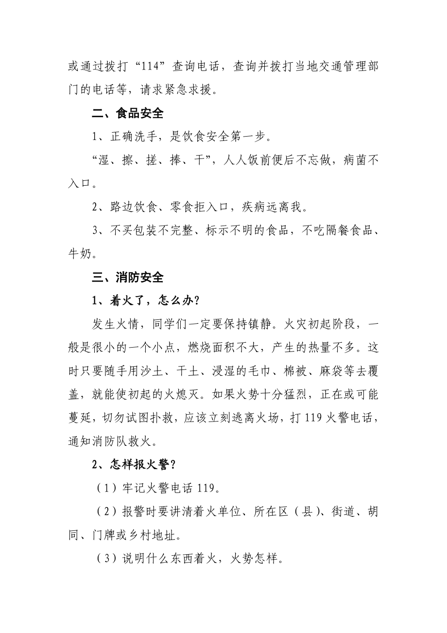 安全教育主题班会材料.doc_第2页