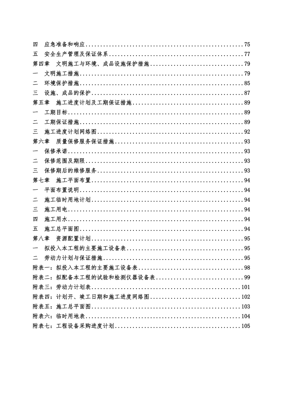 热电联产集中供热热力网工程施工组织设计.doc_第3页