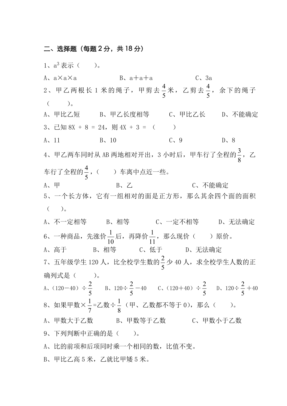 苏教版小学数学六级上册第期末试题（共四套） .doc_第2页