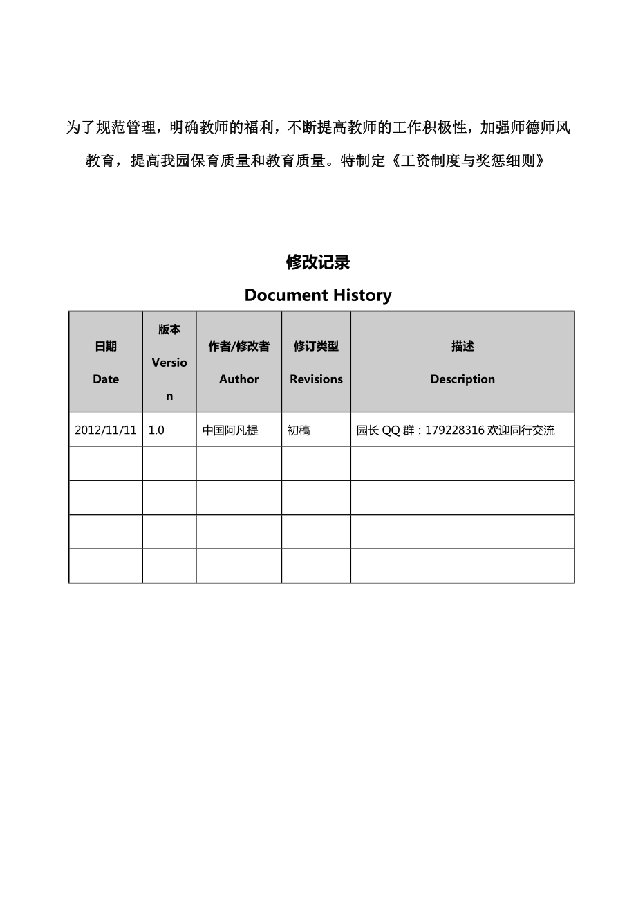 阿凡提幼儿园工资及奖惩制度供新园长参考.doc_第2页