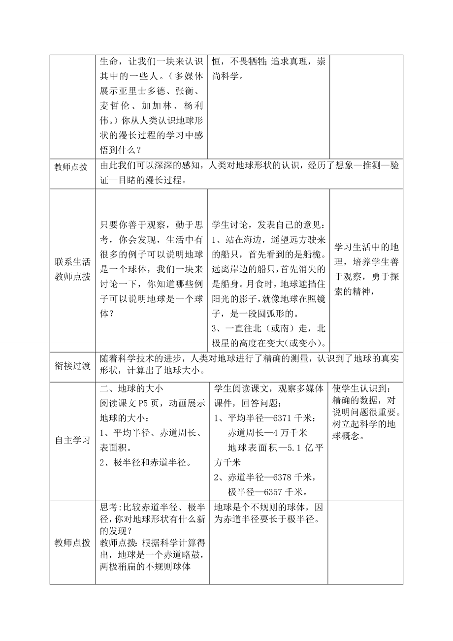 商务星球版地理七级上册第一章第1节《地球的形状和大小》教学设计.doc_第3页