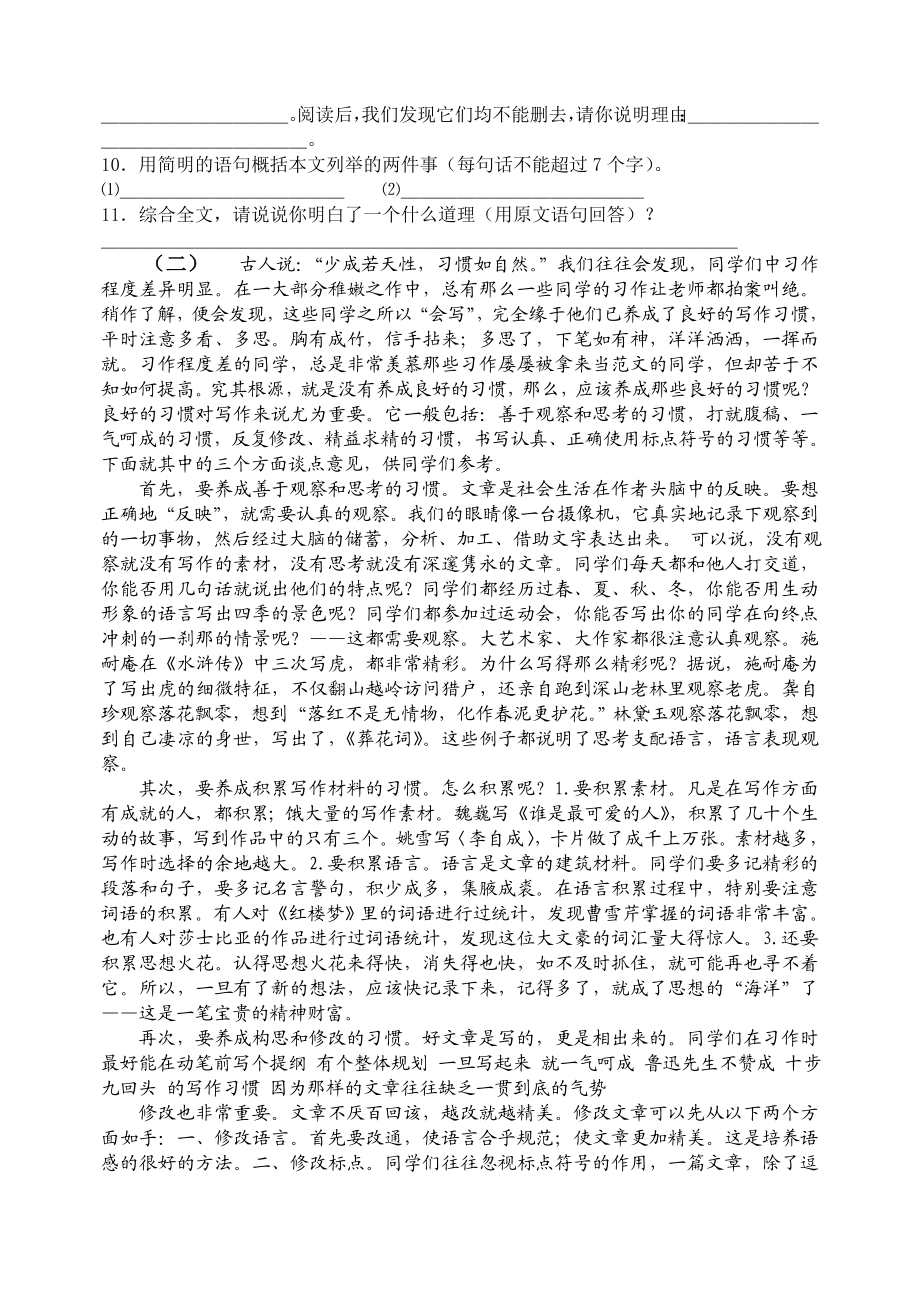 新课标小学语文六级毕业阅读试题（精品）.doc_第2页