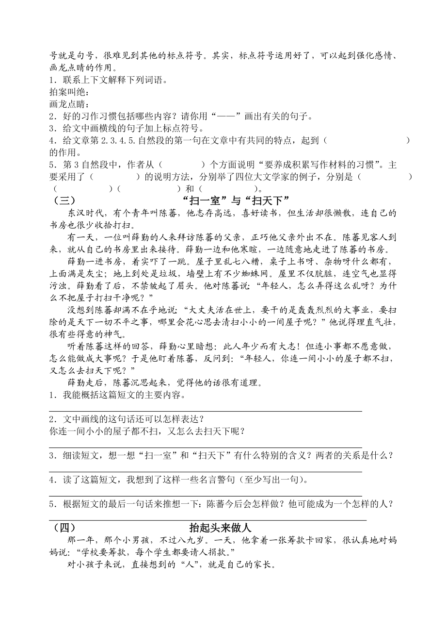 新课标小学语文六级毕业阅读试题（精品）.doc_第3页