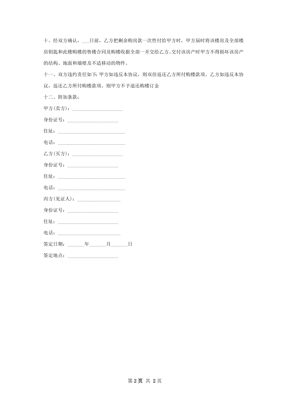 简单房屋购买合同.docx_第2页