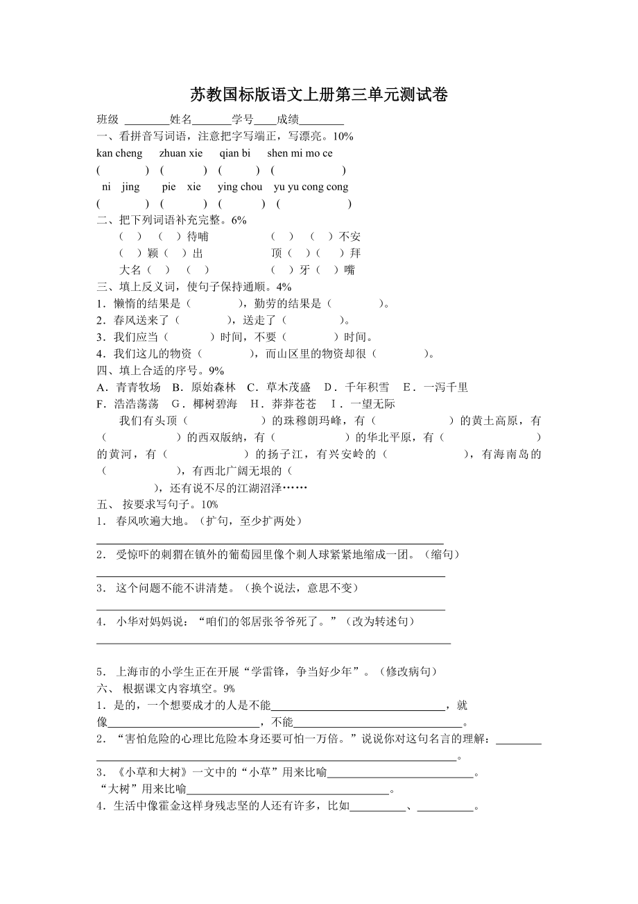 苏教国标版六级语文上册第三单元测试卷.doc_第1页